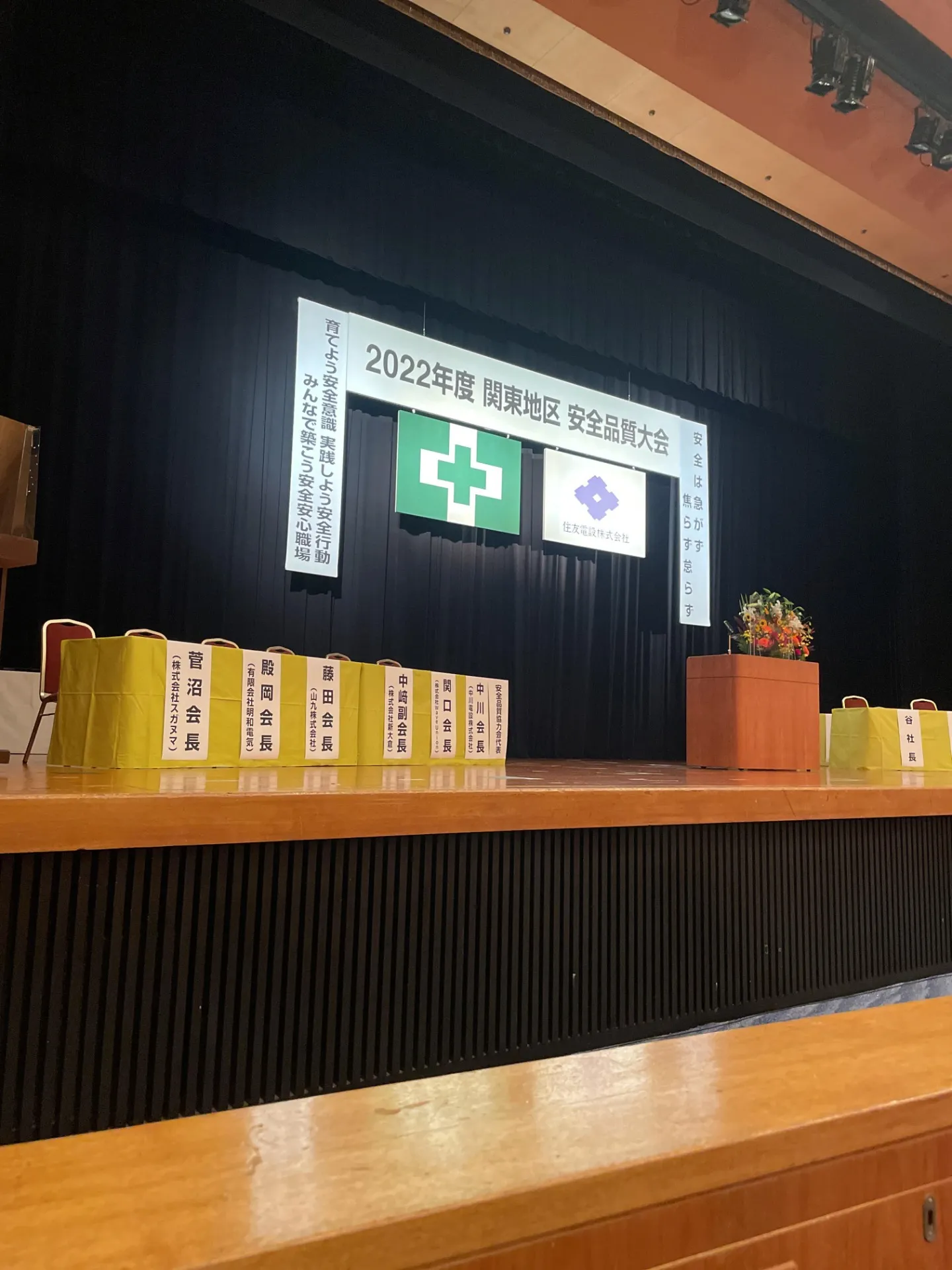 住友電設株式会社 社長賞授与式