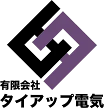 有限会社タイアップ電気